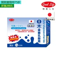 在飛比找iOPEN Mall優惠-【得意人生】日本進口木寡糖乳酸菌粉 2g (30包/盒)