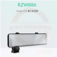 在飛比找蝦皮購物優惠-【買就送128G記憶卡】DOD RZW886 2K+1080