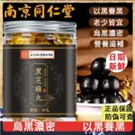 【台灣出貨】【正品】南京同仁堂 黑芝麻丸 芝麻球 即食芝麻丸 辟穀丸 無蔗糖 男女老少皆宜 純黑芝麻球 1罐30丸