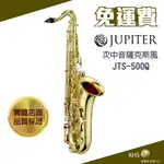 【功學社】JUPITER  JTS-500Q 免運 JTS 500Q 次中音薩克斯風 台灣公司貨 原廠保固 分期零利率