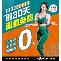 在飛比找蝦皮購物優惠-world gym會籍