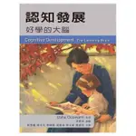 <姆斯>認知發展：好學的大腦 GOSWAMI/林慧麗 雙葉 9789866018404 <華通書坊/姆斯>