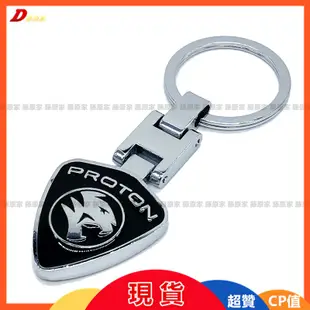 【藤原小店】創意汽車logo鑰匙扣 寶騰汽車 Proton H扣車標鑰匙扣 汽車金屬鑰匙掛件