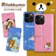 【拉拉熊 Rilakkuma】授權正版 iPhone 14 Pro 6.1吋 金沙彩繪磁力皮套 (5.7折)