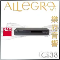 在飛比找蝦皮購物優惠-樂府音響｜NAD C538 CD播放機｜台北音響