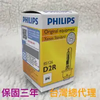 在飛比找蝦皮購物優惠-飛利浦 PHILIPS D2R 4200K 4300k 85