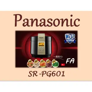 (聊聊詢價超便宜) SR-PG601/SRG601 國際牌 壓力鍋
