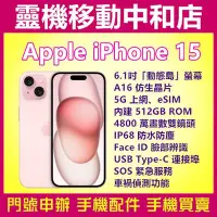 在飛比找Yahoo!奇摩拍賣優惠-[門號專案價]APPLE iPhone15[512GB]6.