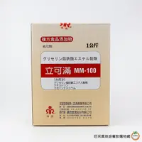 在飛比找蝦皮商城優惠-立可滿 MM-100麵包改良劑1KG / 盒