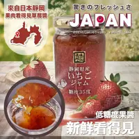在飛比找momo購物網優惠-【果樹寶石】日本靜岡產果肉草莓果醬x1罐（約180克/罐）(
