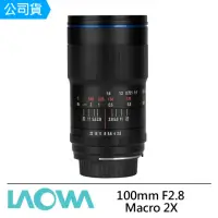 在飛比找momo購物網優惠-【LAOWA】老蛙 100mm F2.8 Macro 2X(