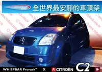 在飛比找樂天市場購物網優惠-【MRK】CITROEN C2專用 WHISPBAR FLU