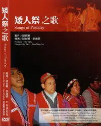 在飛比找誠品線上優惠-矮人祭之歌