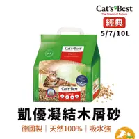 在飛比找蝦皮商城優惠-【CAT'S BEST 凱優】紅標凝結木屑砂 5L 7L 1