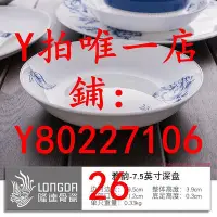 在飛比找Yahoo!奇摩拍賣優惠-餐盤隆達骨瓷餐具碗盤子菜盤家用時尚 飯盤簡約陶瓷湯盤雅韻 深