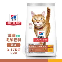 在飛比找PChome24h購物優惠-希爾思 Hill’s 1-6歲 成貓 ( 生活照護 毛球控制