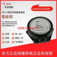 在飛比找露天拍賣優惠-【滿300出貨】原裝正品ANLY安良APS-3液位電極頭 不