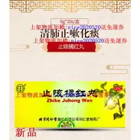 在飛比找蝦皮購物優惠-同仁堂止咳橘紅丸10丸