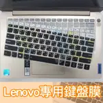 LENOVO THINKBOOK 14 14S 14P GEN 6 5 4 3 2 鍵盤膜 鍵盤套 鍵盤保護套