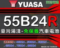 在飛比找Yahoo!奇摩拍賣優惠-☼ 台中電池 ►臺灣湯淺 汽車電池 ( 55B24R ) 4