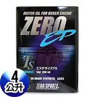 在飛比找PChome商店街優惠-【旭益汽車百貨】ZERO 零 ESTER 日本酯類合成競技機