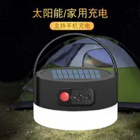 在飛比找樂天市場購物網優惠-usb充電燈帳篷露營燈超亮led小夜燈太陽能戶外擺攤燈夜市燈