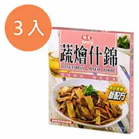 在飛比找樂天市場購物網優惠-味王調理包-蔬燴什錦200g(3盒入)/組【康鄰超市】