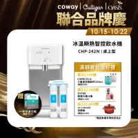 在飛比找momo購物網優惠-【Coway】濾淨智控飲水機 冰溫瞬熱桌上型CHP-242N