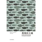 後殖民主義[93折]11100794068 TAAZE讀冊生活網路書店