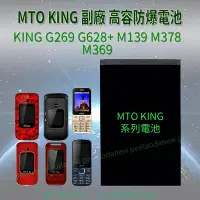 在飛比找Yahoo!奇摩拍賣優惠-MTO KING G269 G628 M139 M378 M