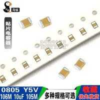 在飛比找樂天市場購物網優惠-0805貼片電容Y5V 106M 10uF 105M 1uf