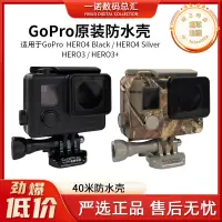 在飛比找露天拍賣優惠-gopro hero4/3相機黑色防水殼原廠配件40米深潛水