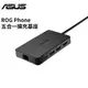 ASUS 華碩 ROG Phone 原廠 Type-C 五合一多功能擴充基座 ADSU001 ZS600KL ZS660KL ZS661KS ZS673KS【聯強貨】