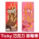 泰國 Ticky棒餅 牛奶 巧克力 草莓 棒餅 20g/盒【零食圈】POCKY棒 巧克力棒 零食