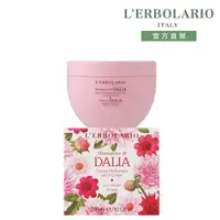 在飛比找誠品線上優惠-L'ERBOLARIO 蕾莉歐 大理花潤膚霜/ 300ml