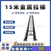 在飛比找Yahoo!奇摩拍賣優惠-15米金屬拉梯伸縮式搶險救援 拉梯二節鋁合金 逃生梯-趣多多