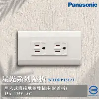 在飛比找momo購物網優惠-【Panasonic 國際牌】10入組 Deco 星光系列 