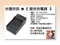 在飛比找Yahoo!奇摩拍賣優惠-【老闆的家當】台灣世訊ET-FC11(FC10) 充電器（相
