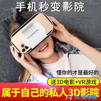 在飛比找樂天市場購物網優惠-VR眼鏡 vr眼鏡虛擬現實游戲電影智能手機BOX三d眼鏡一體