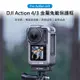 DJI Action 4 金屬兔籠 保護框 大疆 DJI Action 4/3 運動相機配件 新品💖