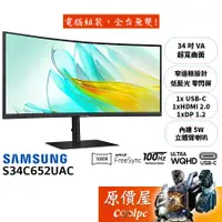 在飛比找蝦皮商城優惠-SAMSUNG三星 S34C652UAC【34吋】超寬曲面螢