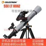 星特朗SSELT80AZ天文望遠鏡手機APP自動導星尋星專業觀星高清高倍