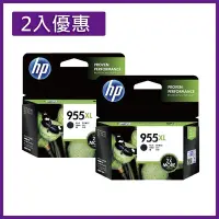 在飛比找Yahoo奇摩購物中心優惠-《2入優惠組》HP 955XL(L0S72AA) 原廠黑色高