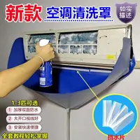 在飛比找樂天市場購物網優惠-臺灣熱賣 新款空調清洗罩 3匹接水袋 掛式內機專用 冷氣清洗