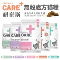 在飛比找露天拍賣優惠-Nutrience 紐崔斯 CARE+頂級無穀處方貓糧 1.