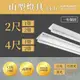 〖億光〗 含稅 山型燈 LED T8 2尺/4尺 單管/雙管 全電壓 日光燈具 附億光燈管 光彩〖永光照明〗