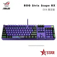 在飛比找宇星科技優惠-ASUS ROG Strix Scope RX EVA 限定