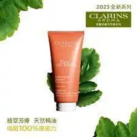 在飛比找蝦皮購物優惠-【賠本清倉】CLARINS/克蘭詩/全新未用/橙色幸福身體保