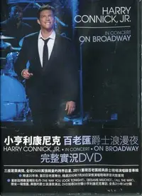 在飛比找Yahoo!奇摩拍賣優惠-【嘟嘟音樂坊】小亨利康尼克 Harry Connick Jr