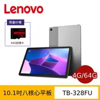 在飛比找森森購物網優惠-(皮套&64G卡豪禮組) Lenovo 聯想 Tab M10